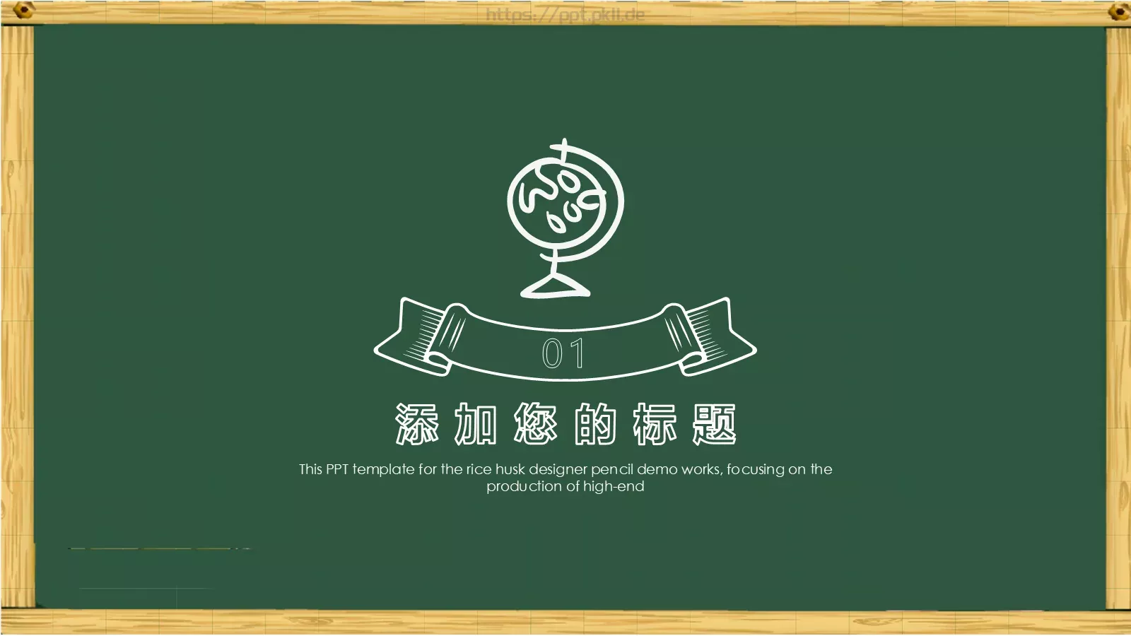 卡通黑板风格通用说课课件 第 3 页缩略图