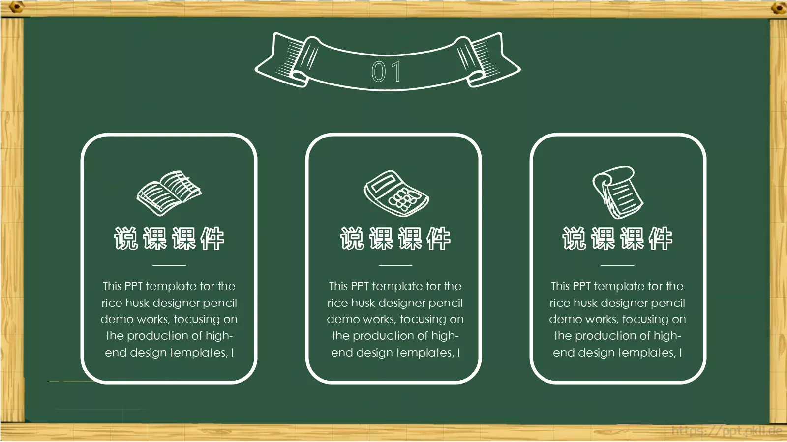 卡通黑板风格通用说课课件 第 4 页缩略图
