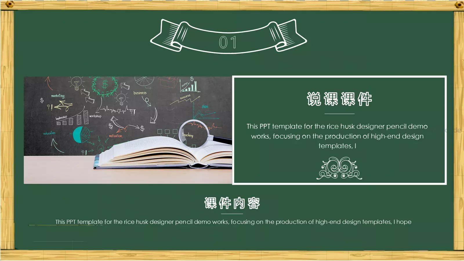 卡通黑板风格通用说课课件 第 5 页预览图