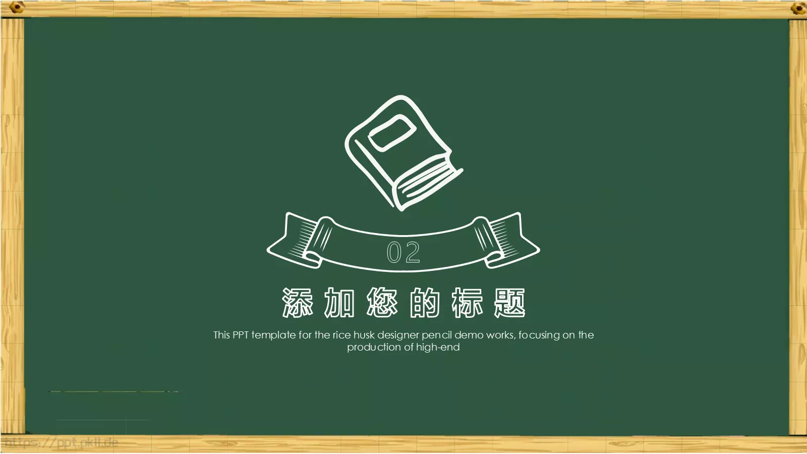 卡通黑板风格通用说课课件 第 7 页预览图