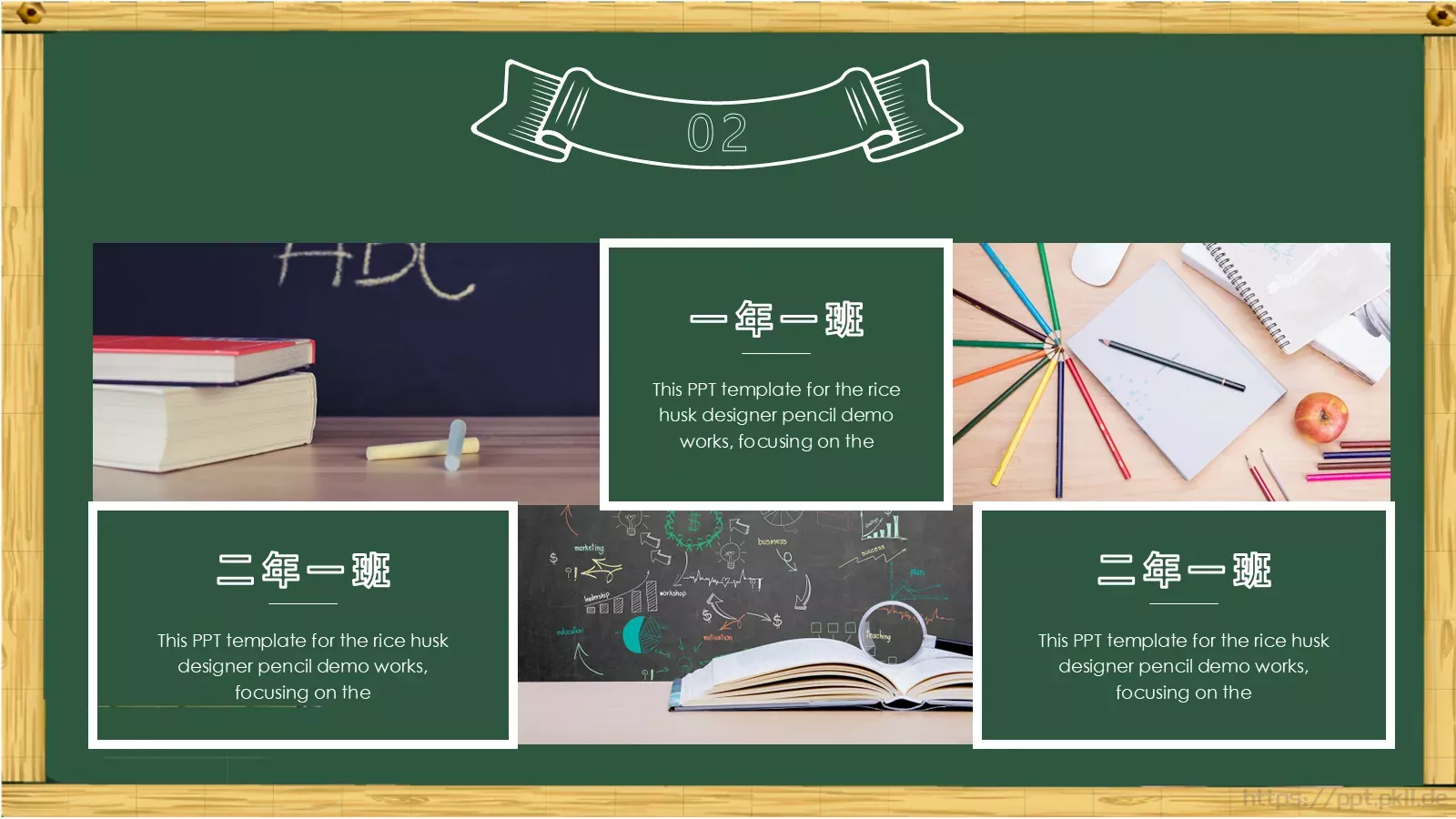 卡通黑板风格通用说课课件 第 9 页预览图