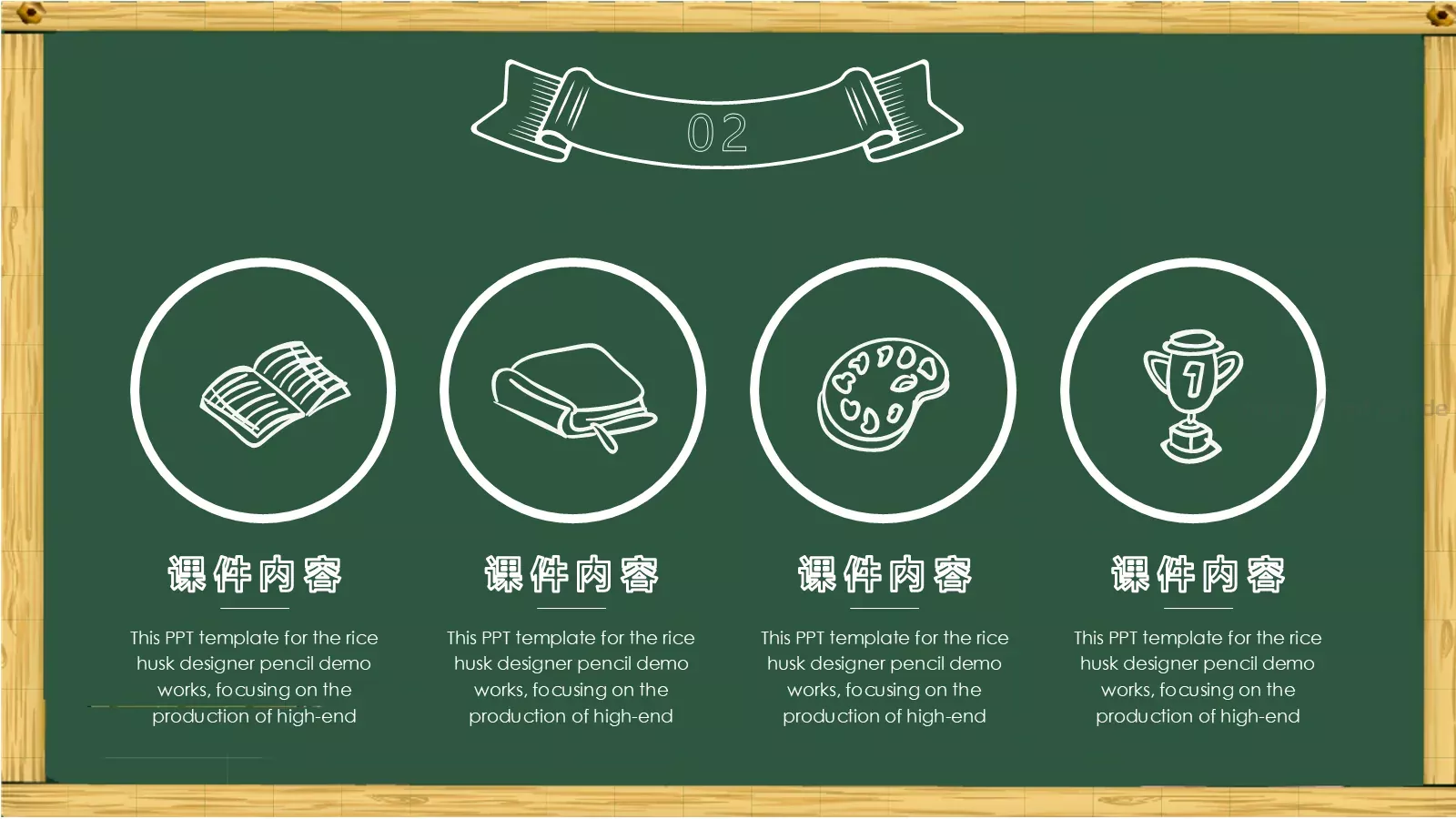 卡通黑板风格通用说课课件 第 8 页预览图