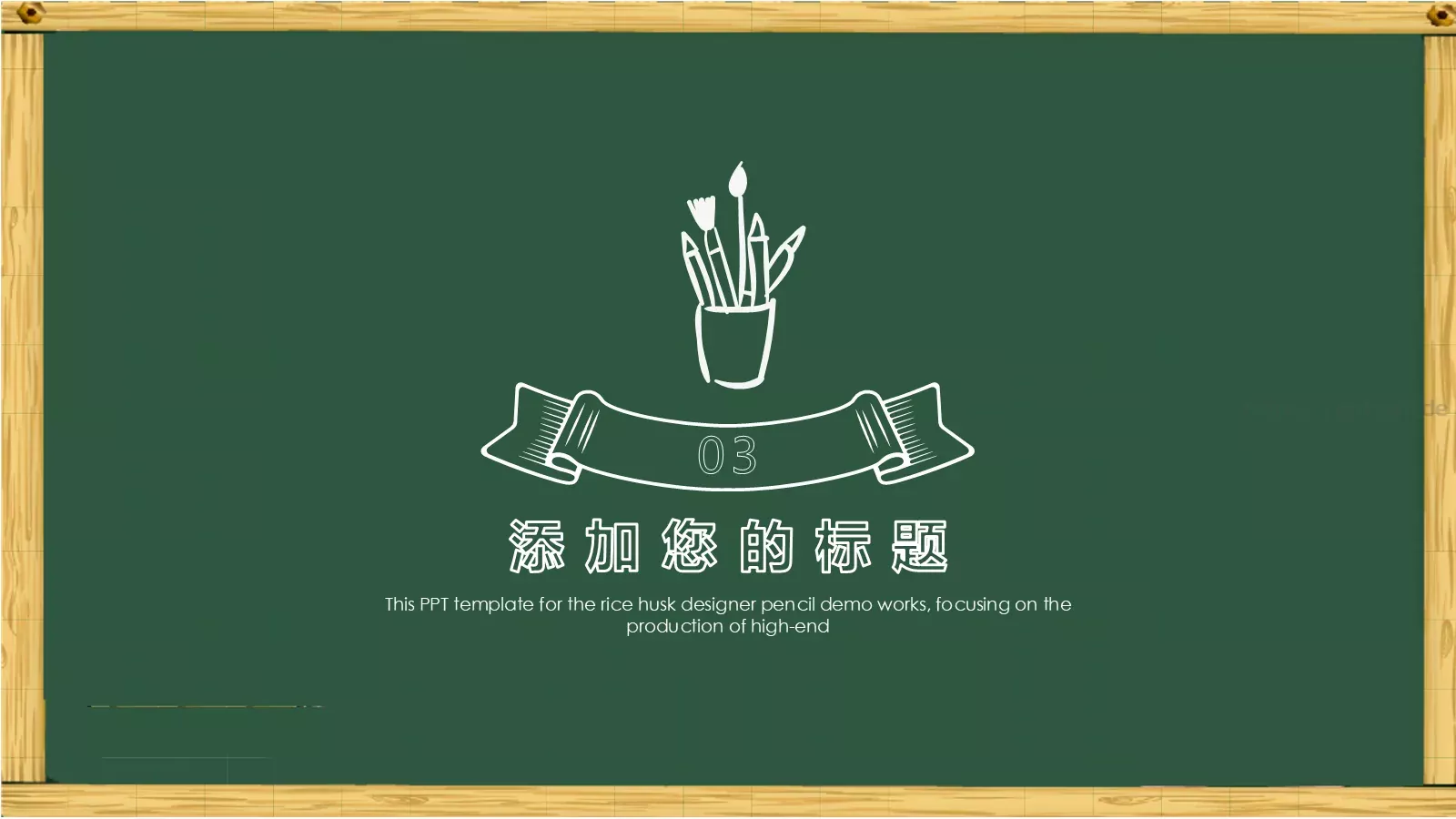 卡通黑板风格通用说课课件 第 11 页预览图