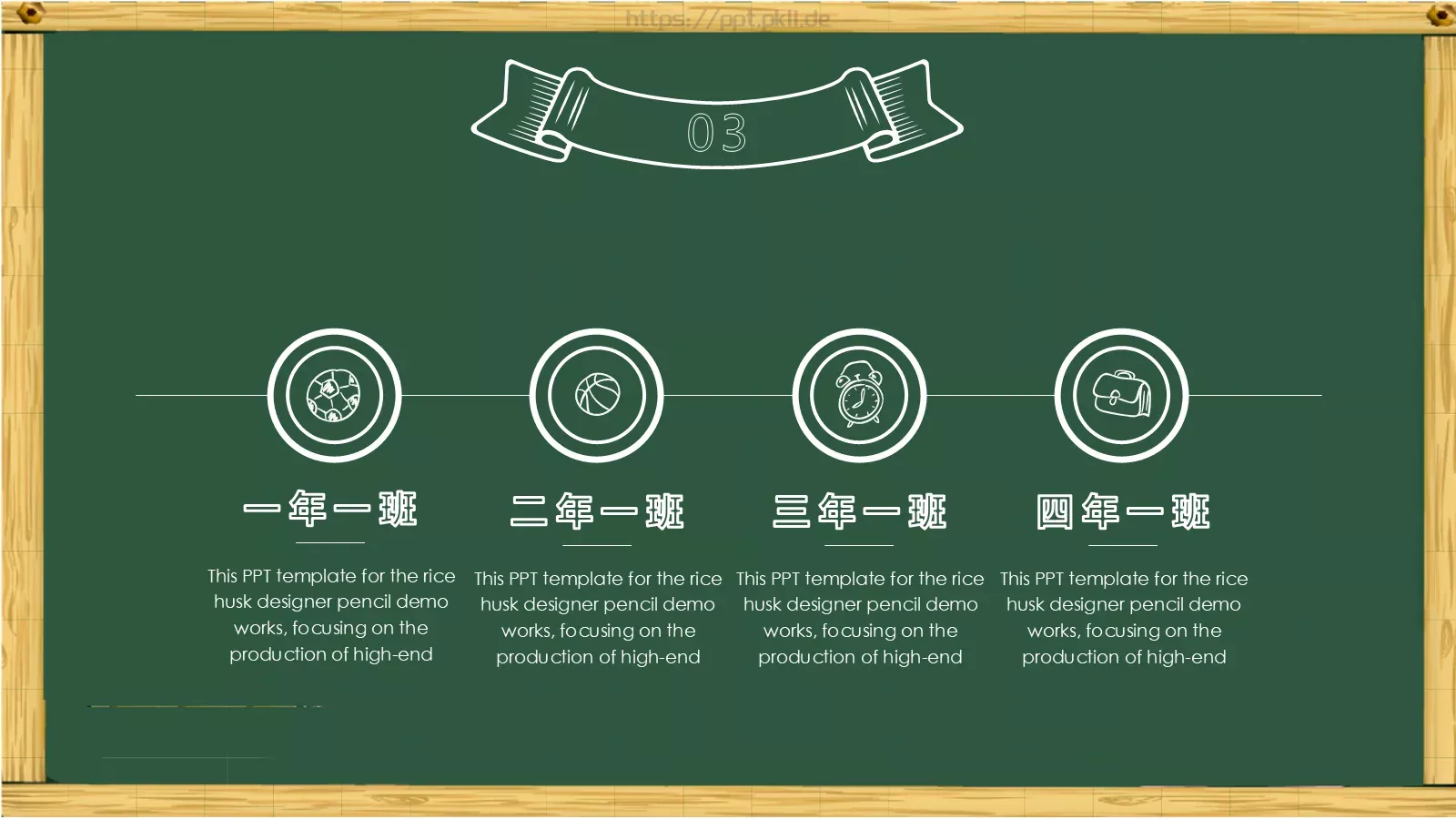 卡通黑板风格通用说课课件 第 12 页预览图