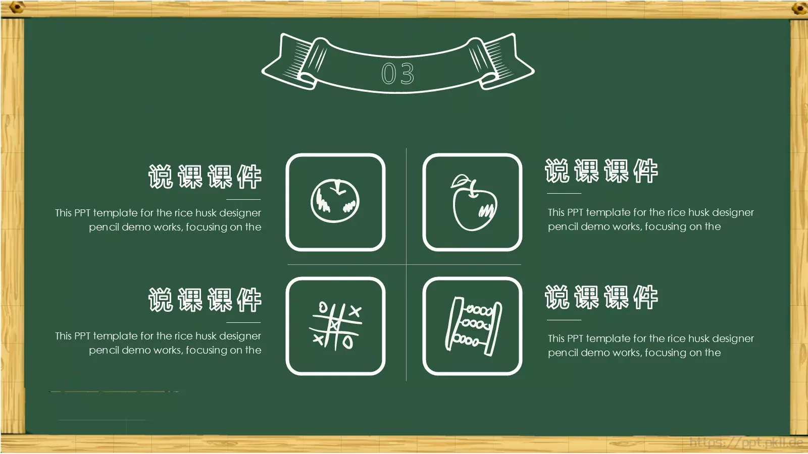 卡通黑板风格通用说课课件 第 13 页预览图