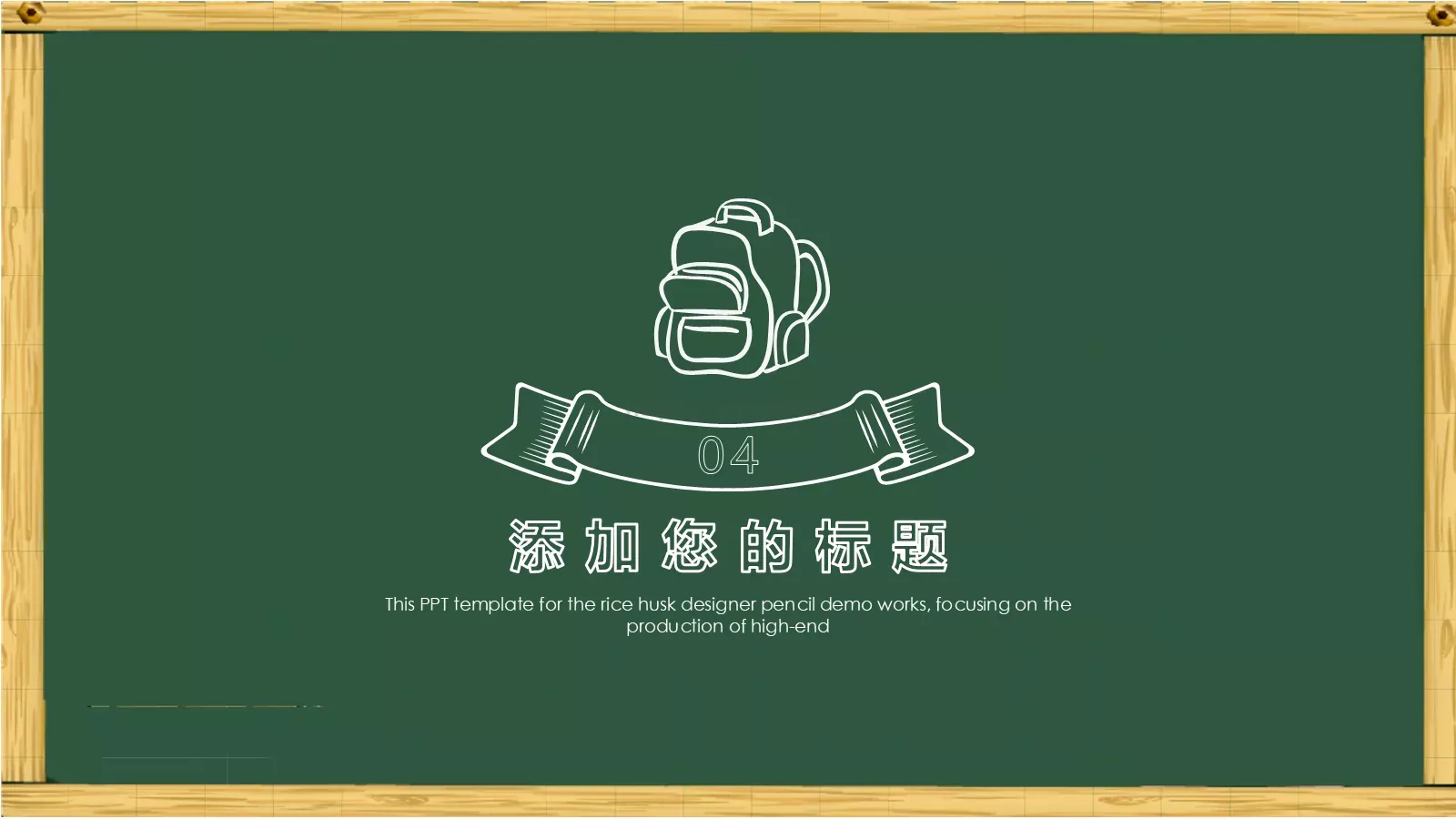 卡通黑板风格通用说课课件 第 15 页预览图