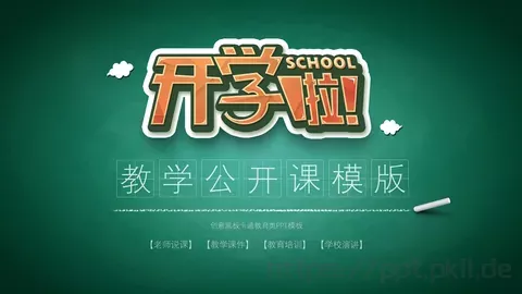 老师说课PPT模板 缩略图