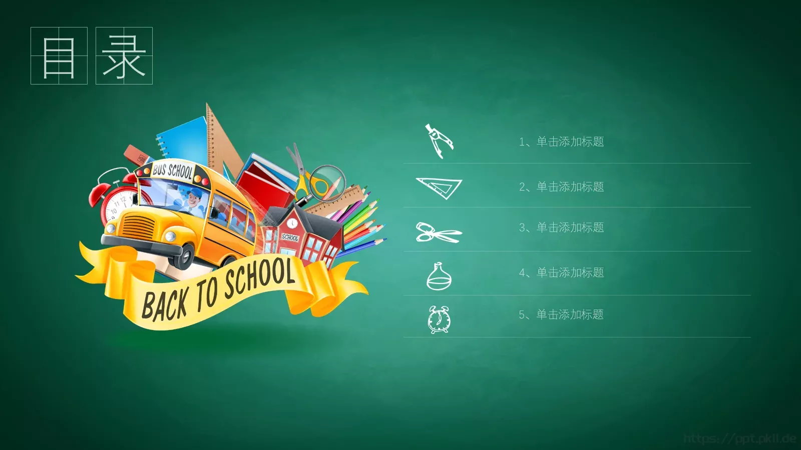 老师说课PPT模板 第 2 页缩略图