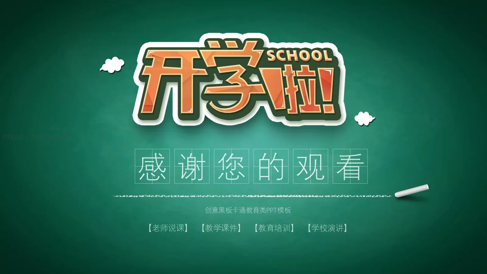 老师说课PPT模板 第 25 页预览图