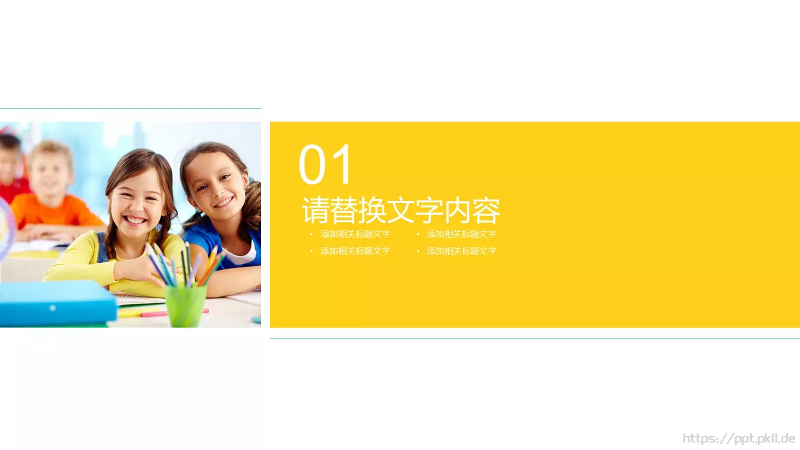 儿童教育课件 第 3 页缩略图