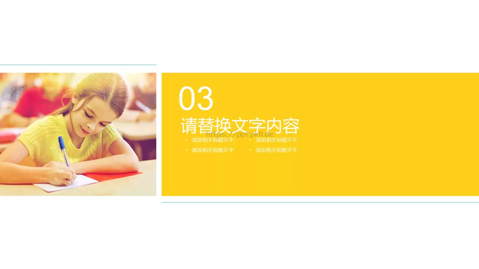 儿童教育课件 第 13 页预览图