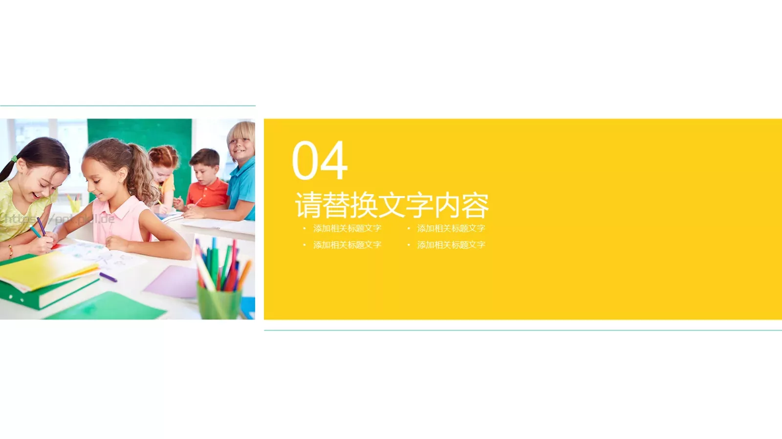 儿童教育课件 第 18 页预览图