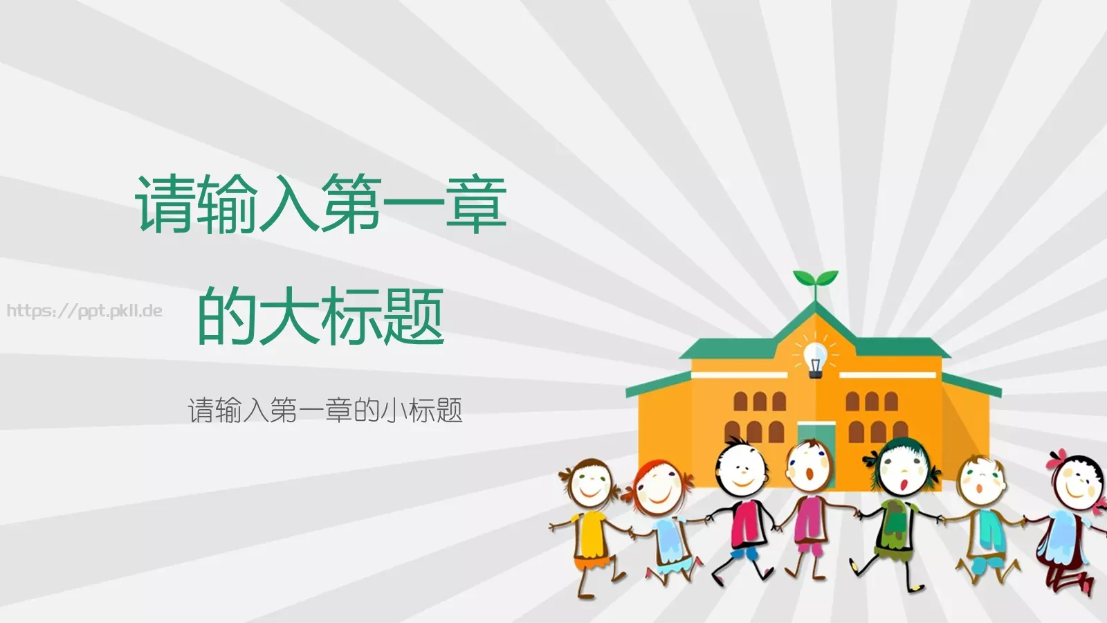 简约清新教育PPT模板 第 3 页缩略图