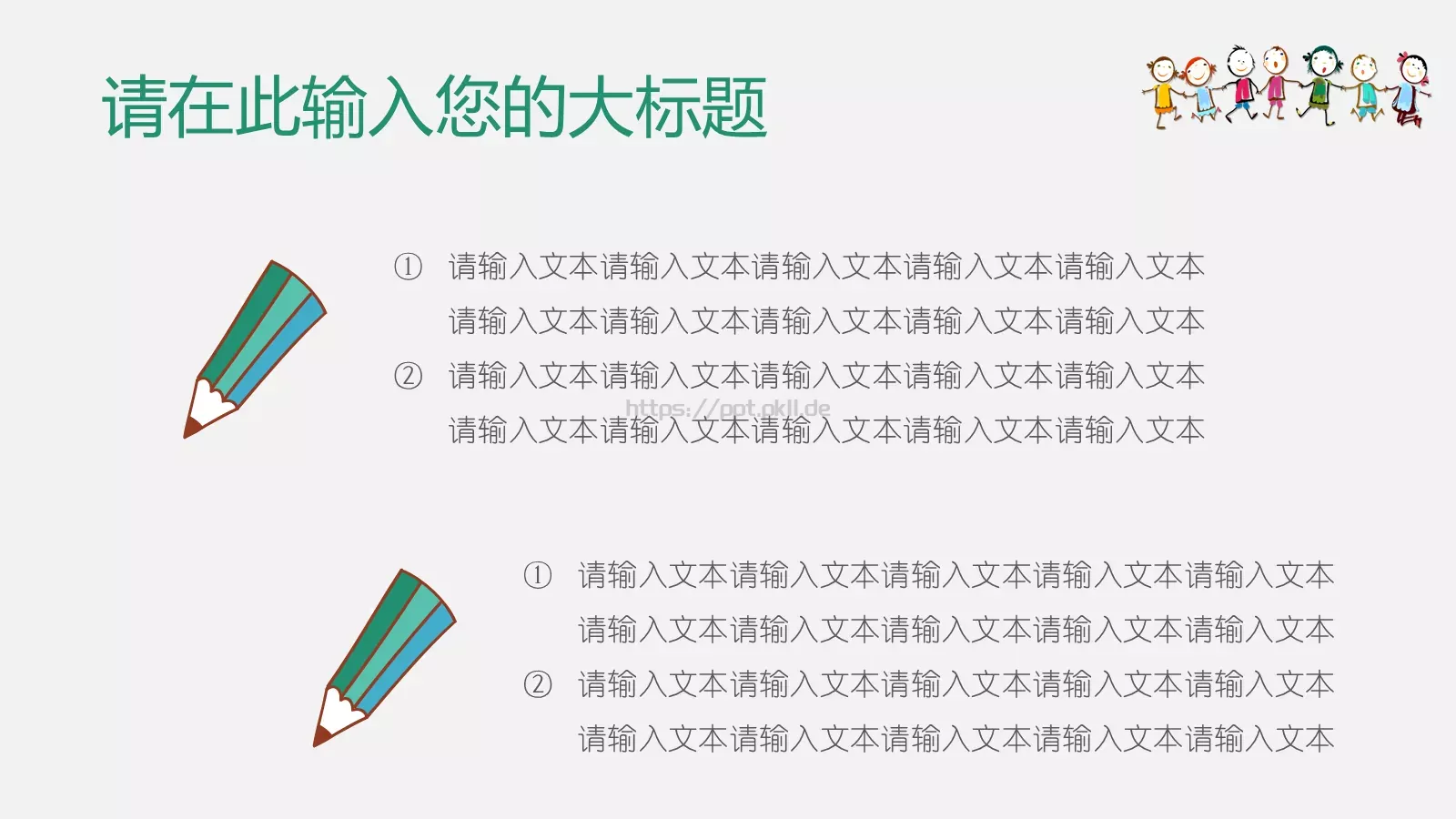简约清新教育PPT模板 第 4 页缩略图