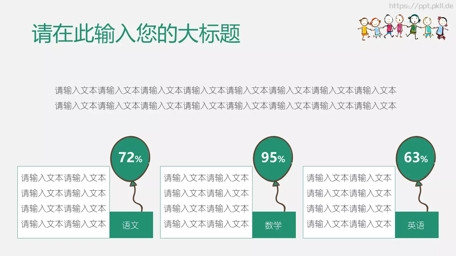 简约清新教育PPT模板 第 6 页预览图