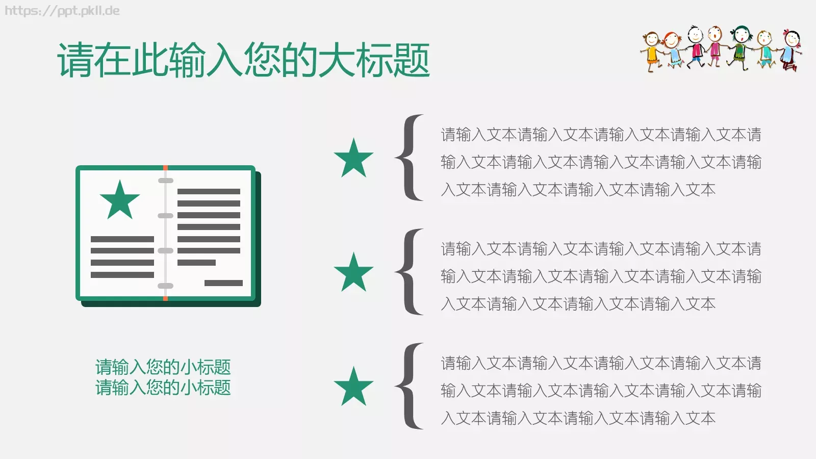 简约清新教育PPT模板 第 5 页预览图