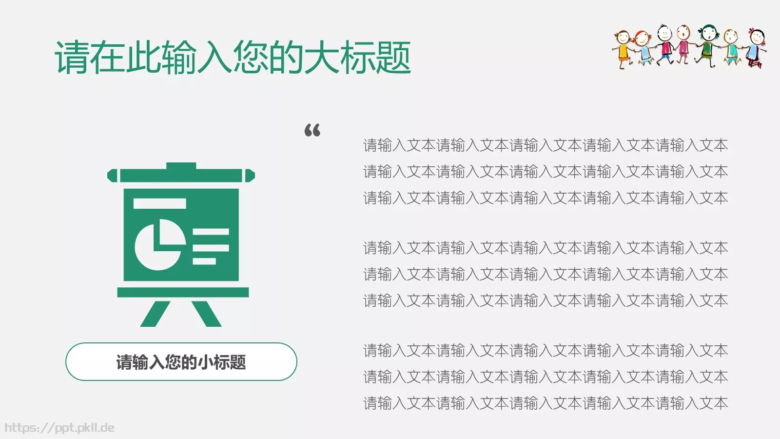 简约清新教育PPT模板 第 8 页预览图