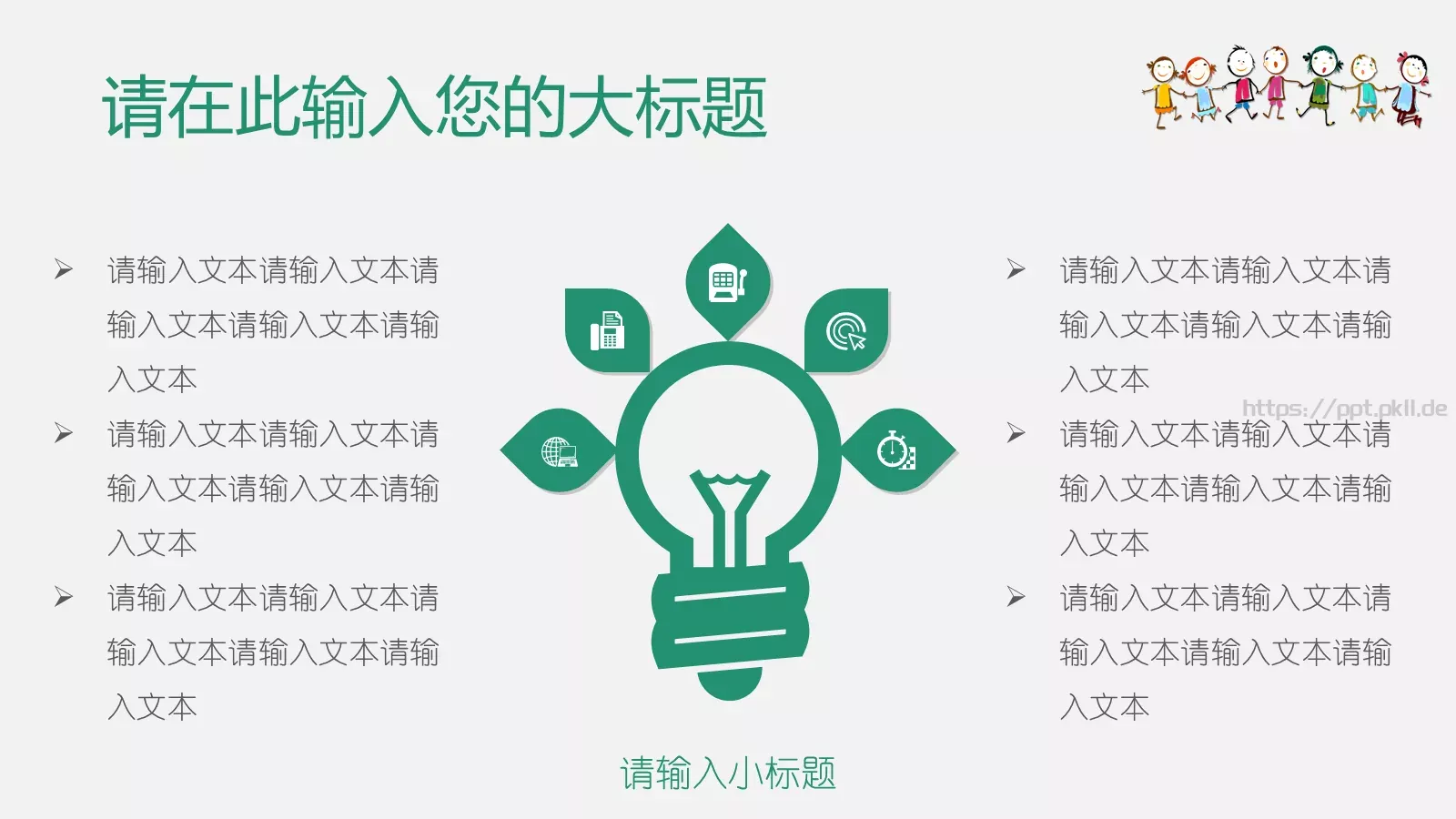 简约清新教育PPT模板 第 9 页预览图