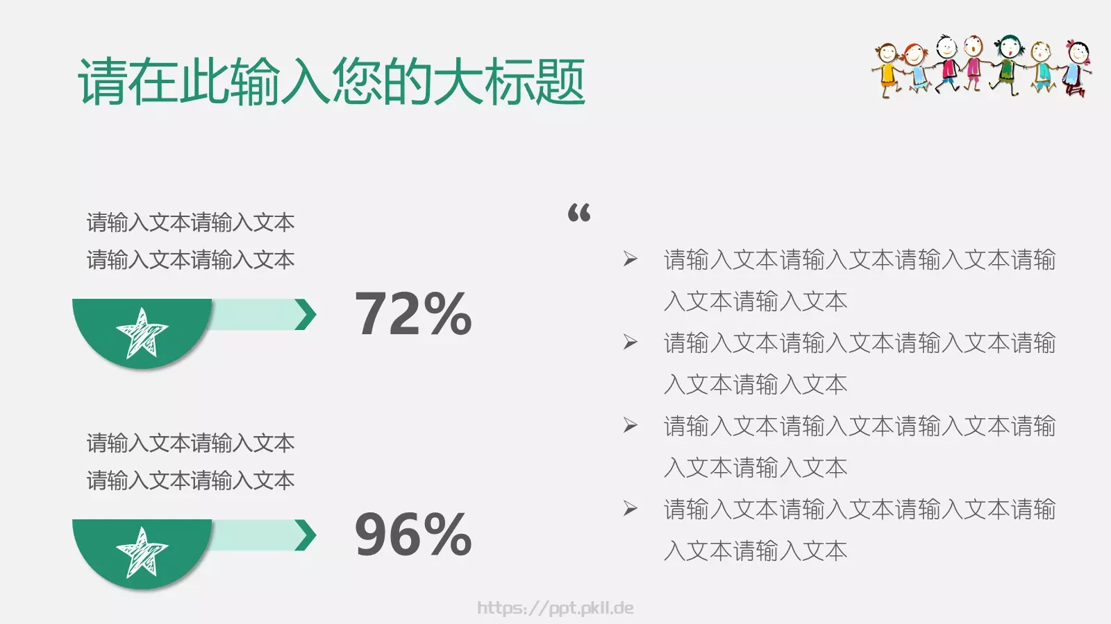 简约清新教育PPT模板 第 7 页预览图