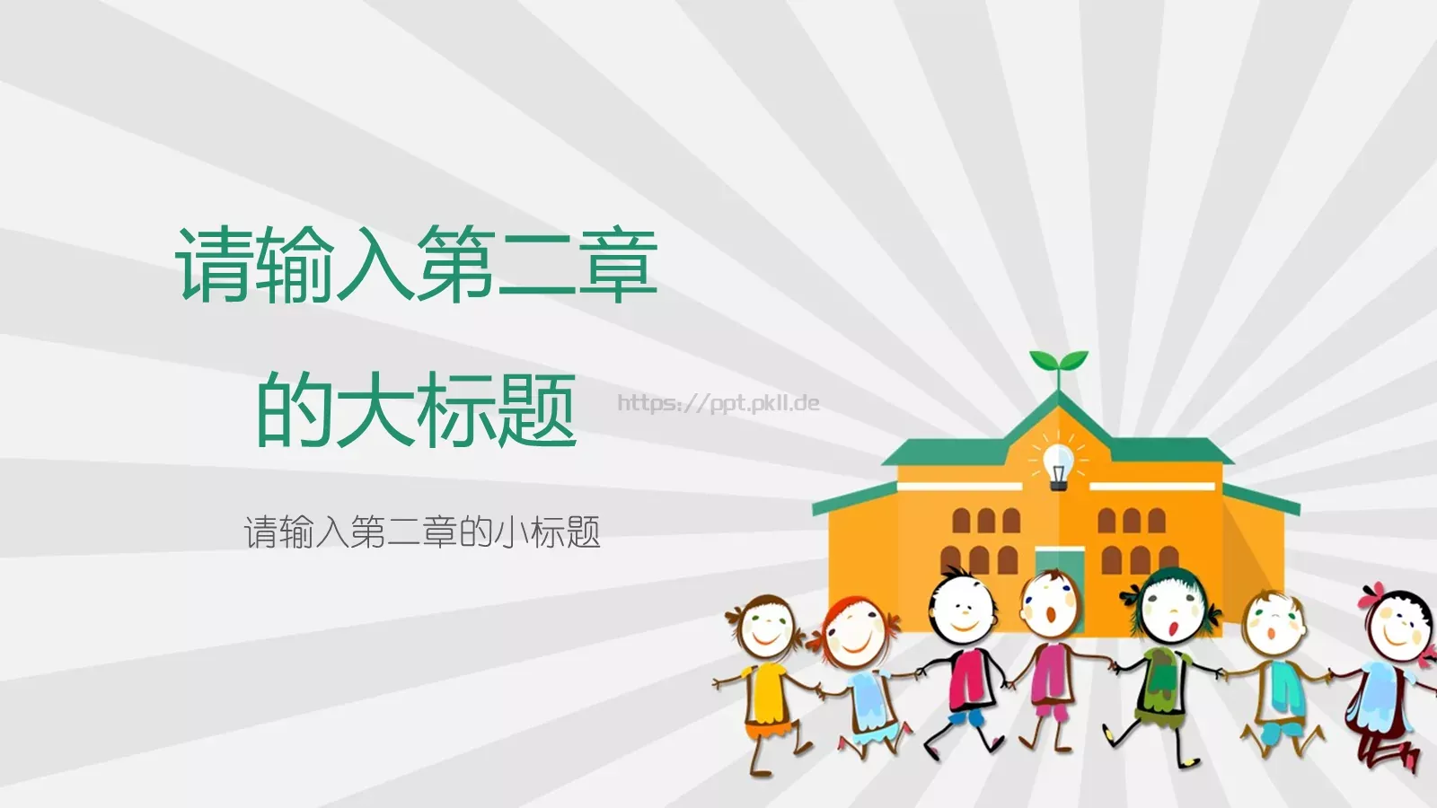 简约清新教育PPT模板 第 10 页预览图