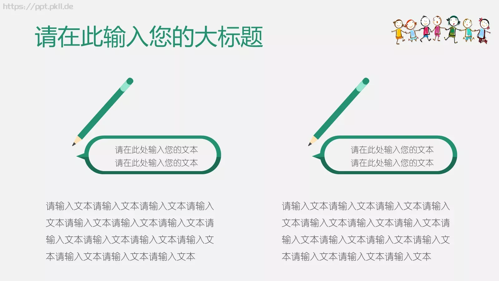 简约清新教育PPT模板 第 11 页预览图