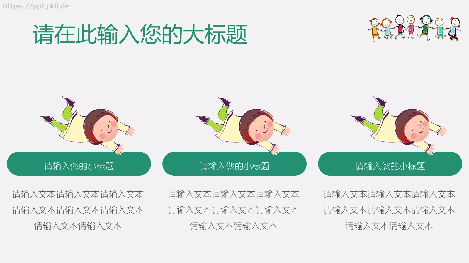 简约清新教育PPT模板 第 12 页预览图