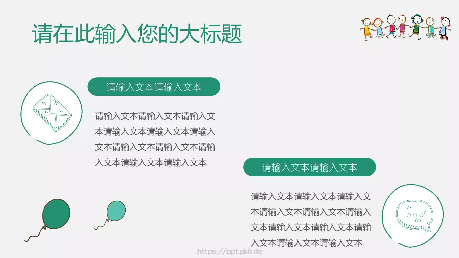 简约清新教育PPT模板 第 13 页预览图