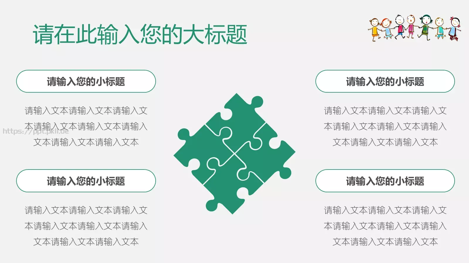 简约清新教育PPT模板 第 14 页预览图