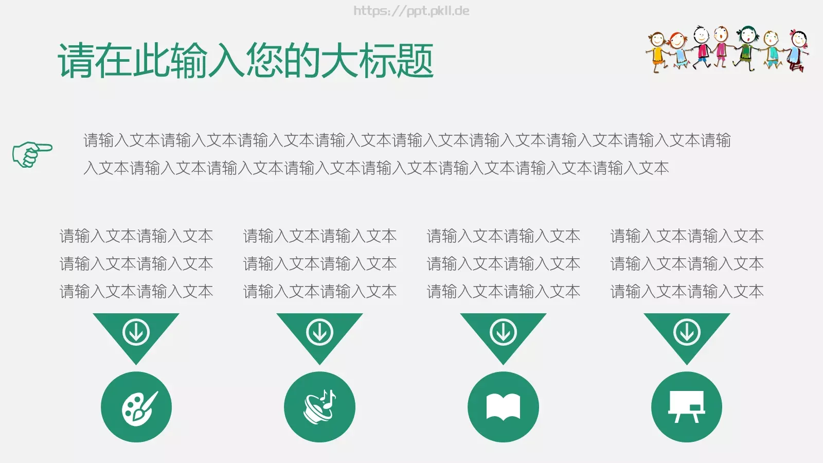 简约清新教育PPT模板 第 17 页预览图