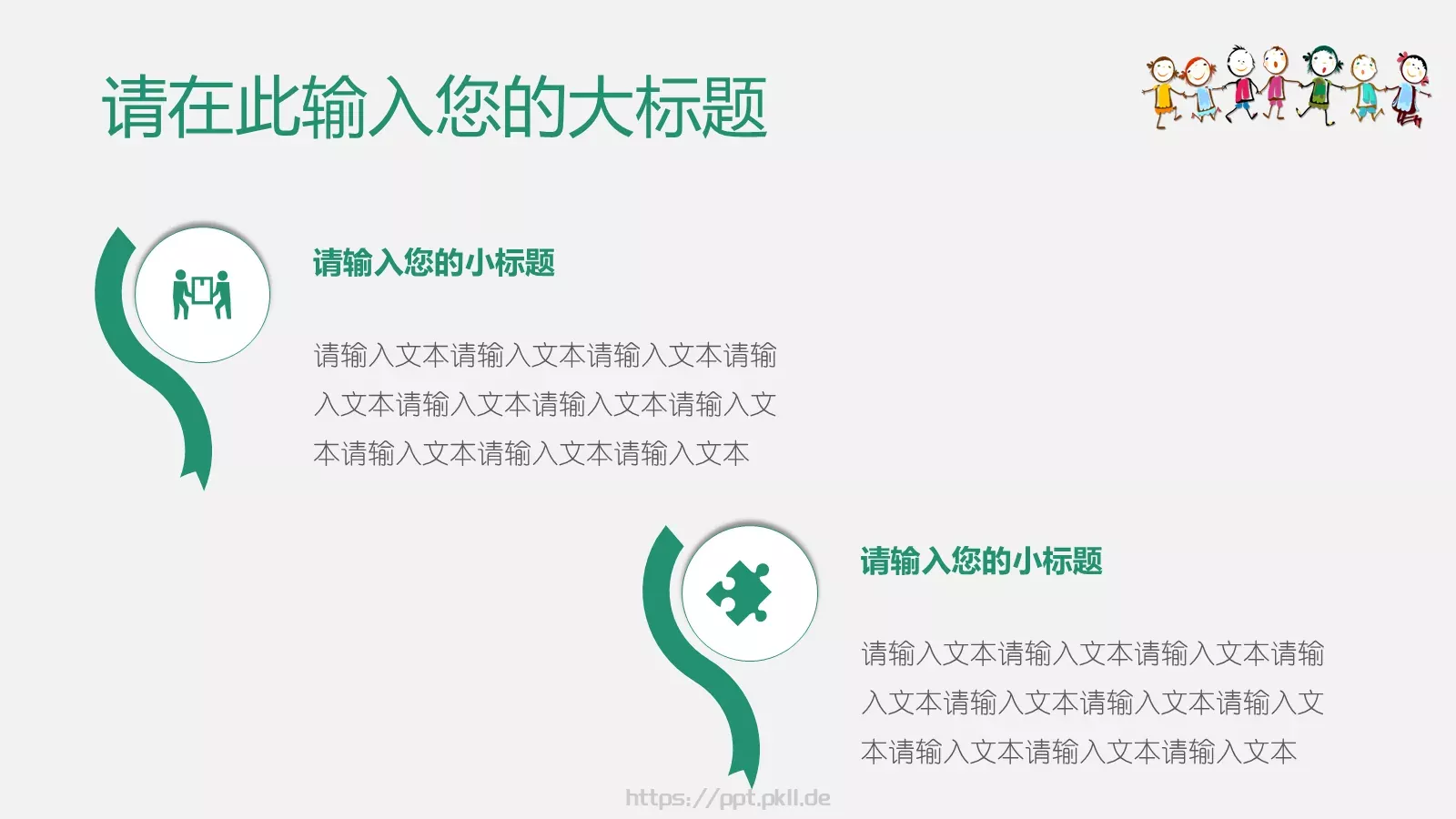 简约清新教育PPT模板 第 19 页预览图