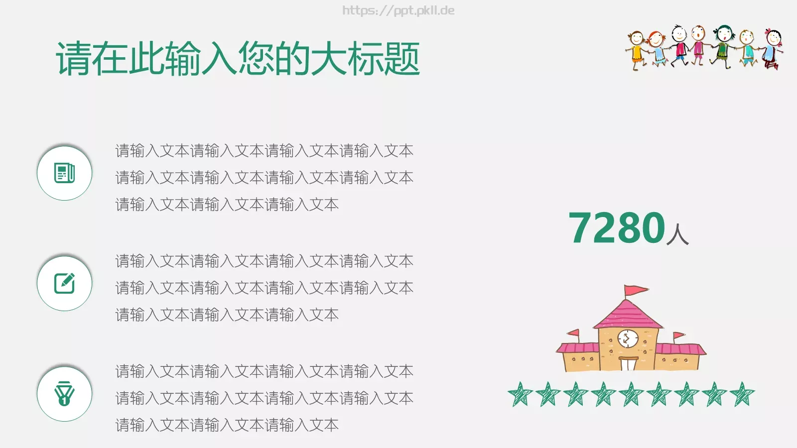 简约清新教育PPT模板 第 18 页预览图