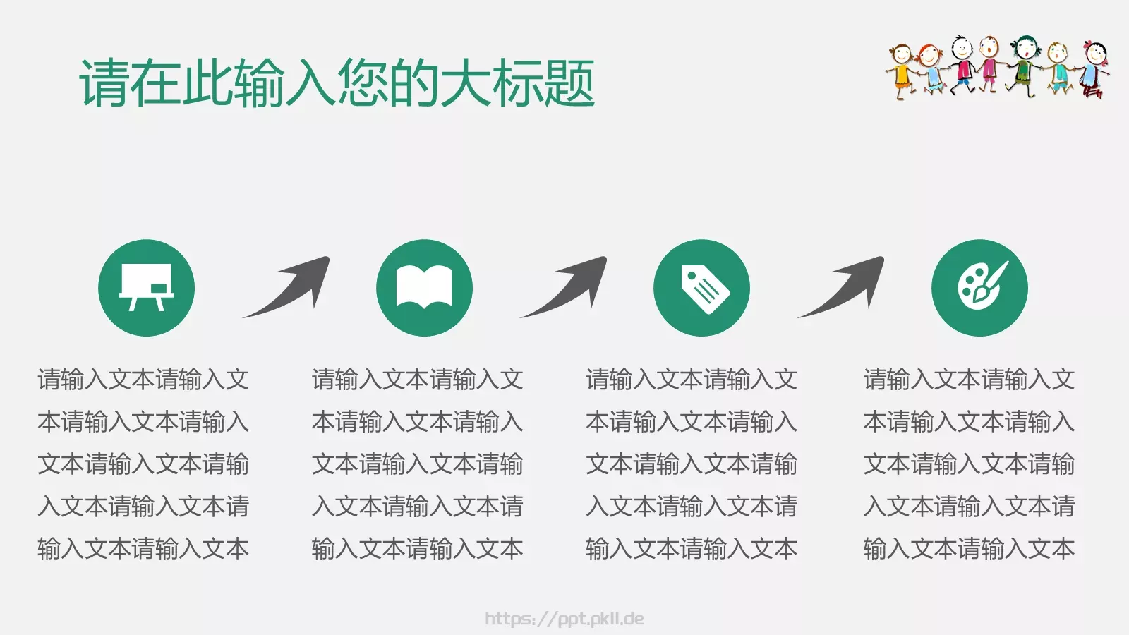 简约清新教育PPT模板 第 20 页预览图
