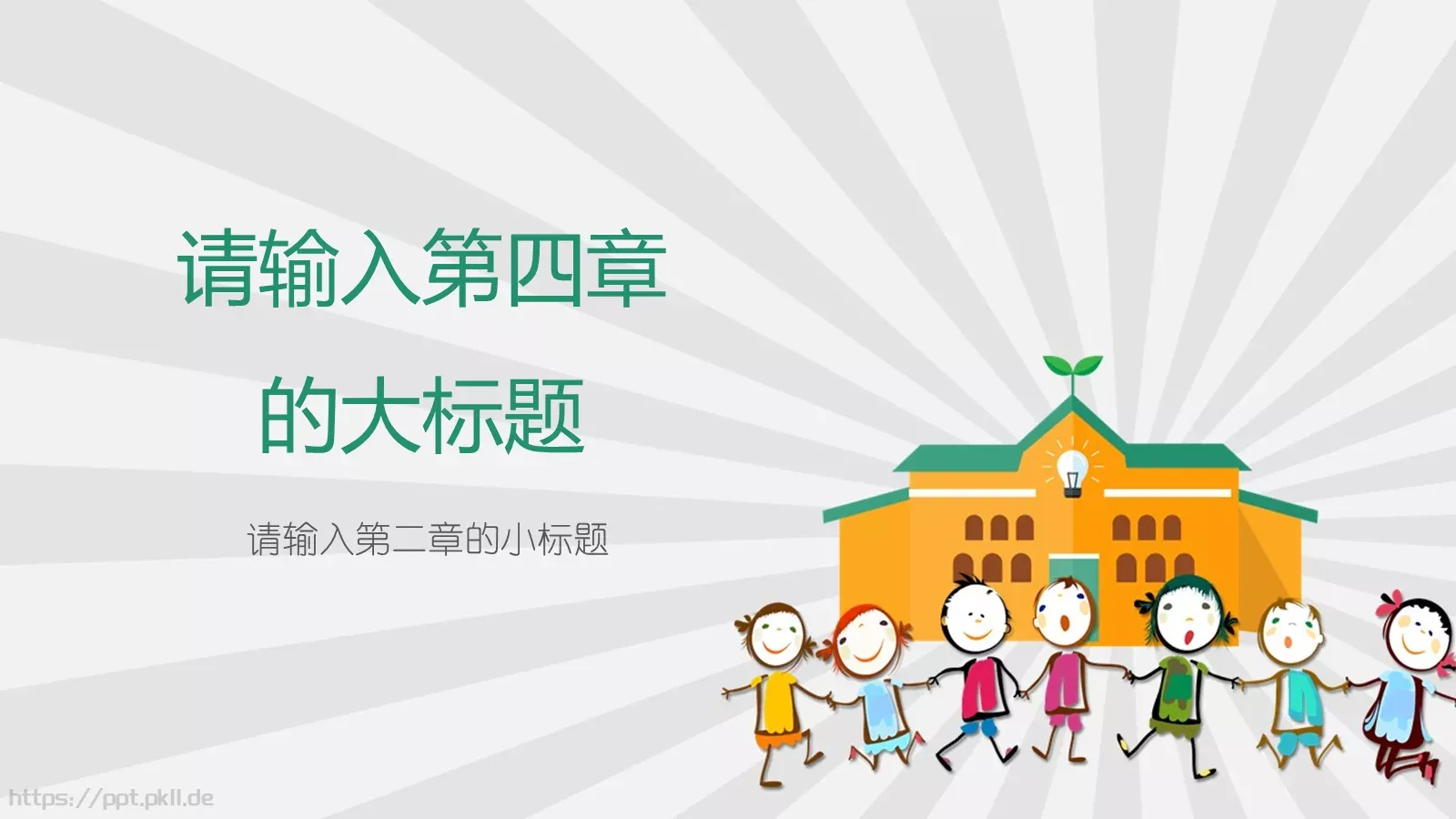 简约清新教育PPT模板 第 23 页预览图