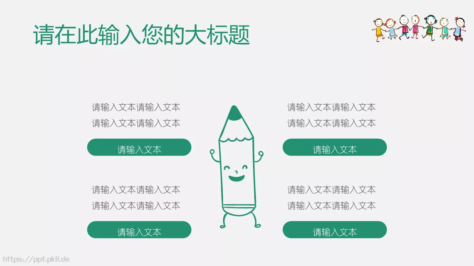 简约清新教育PPT模板 第 24 页预览图