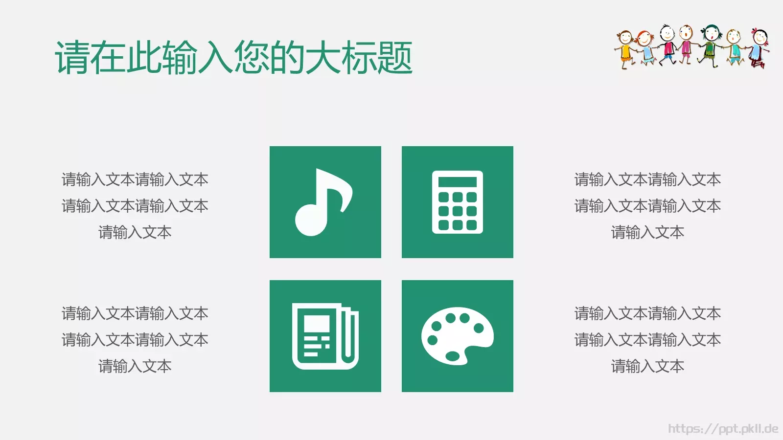 简约清新教育PPT模板 第 26 页预览图