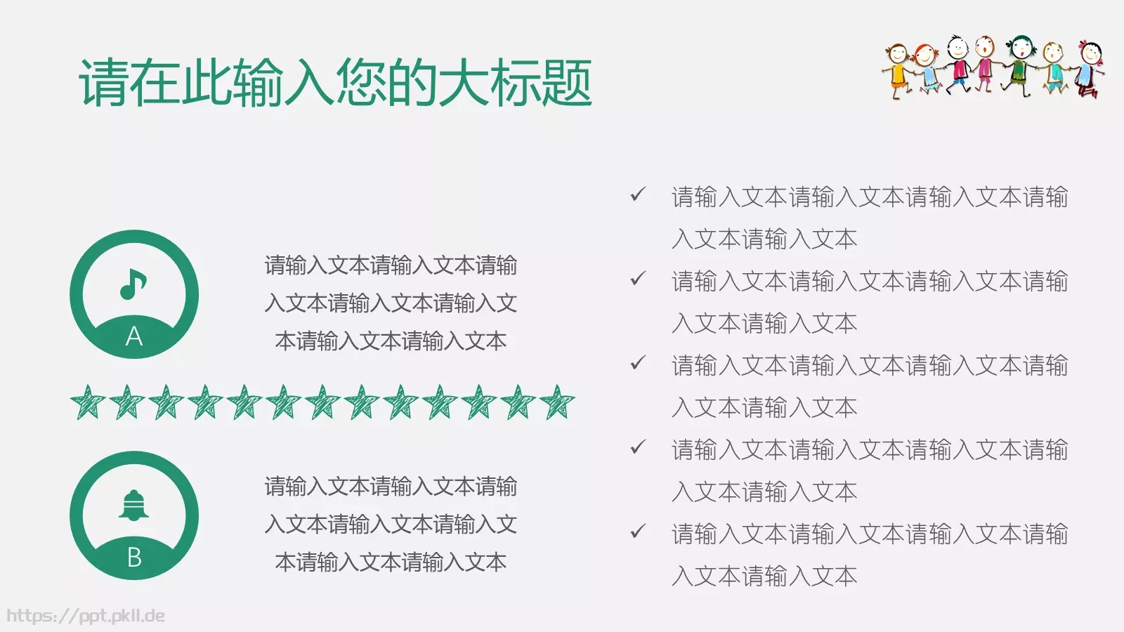 简约清新教育PPT模板 第 25 页预览图