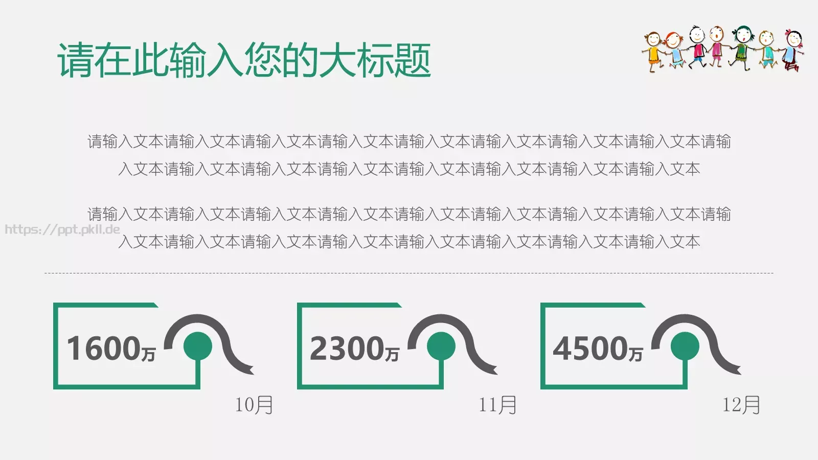 简约清新教育PPT模板 第 27 页预览图