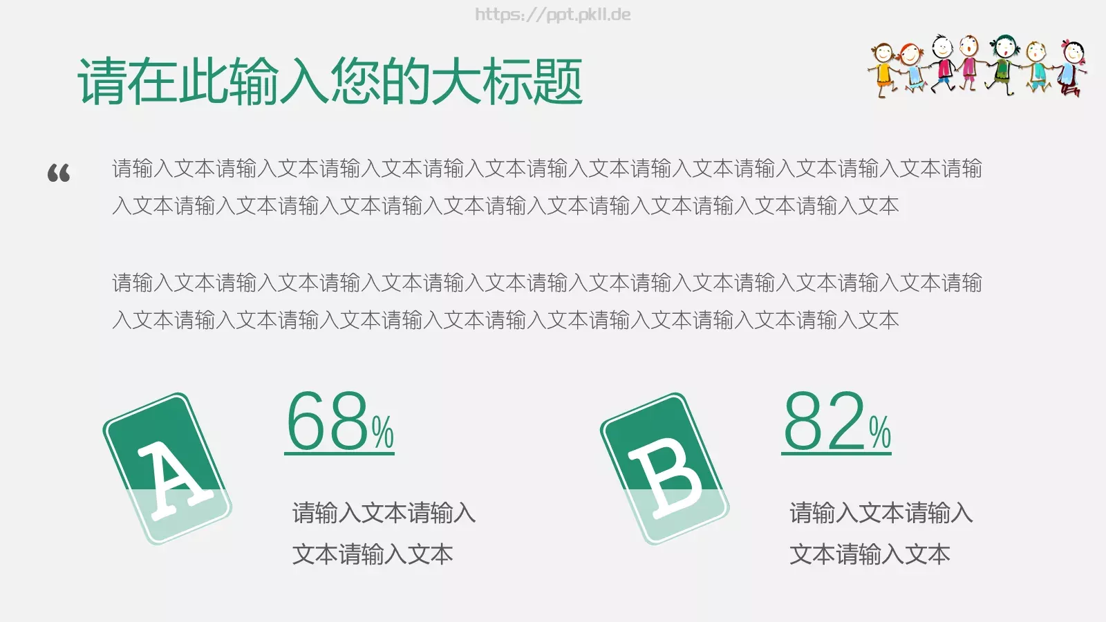 简约清新教育PPT模板 第 28 页预览图