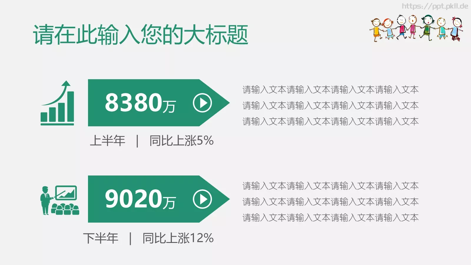 简约清新教育PPT模板 第 29 页预览图