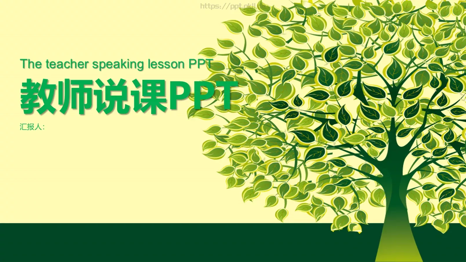 教师说课PPT模板 封面图