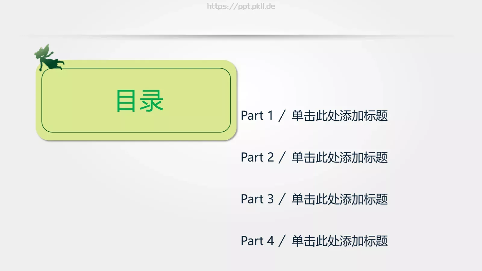 教师说课PPT模板 第 2 页缩略图