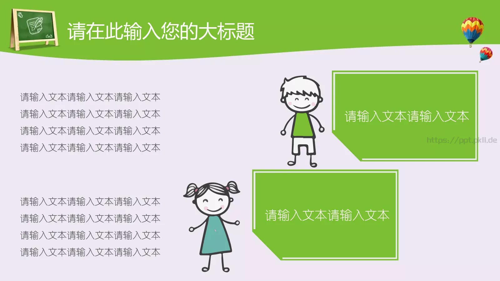 学校孩子教育说课PPT模板 第 5 页预览图