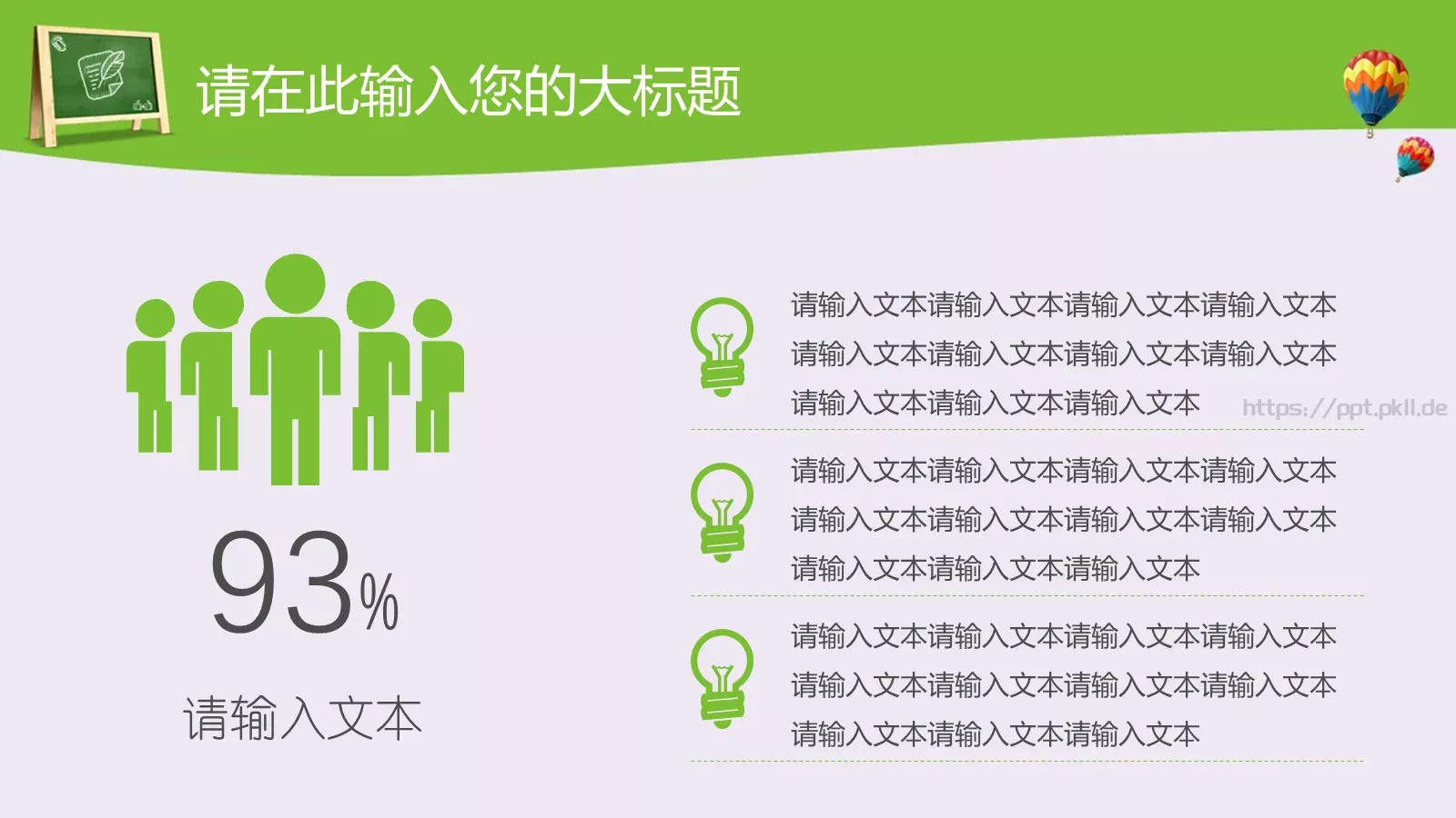 学校孩子教育说课PPT模板 第 8 页预览图