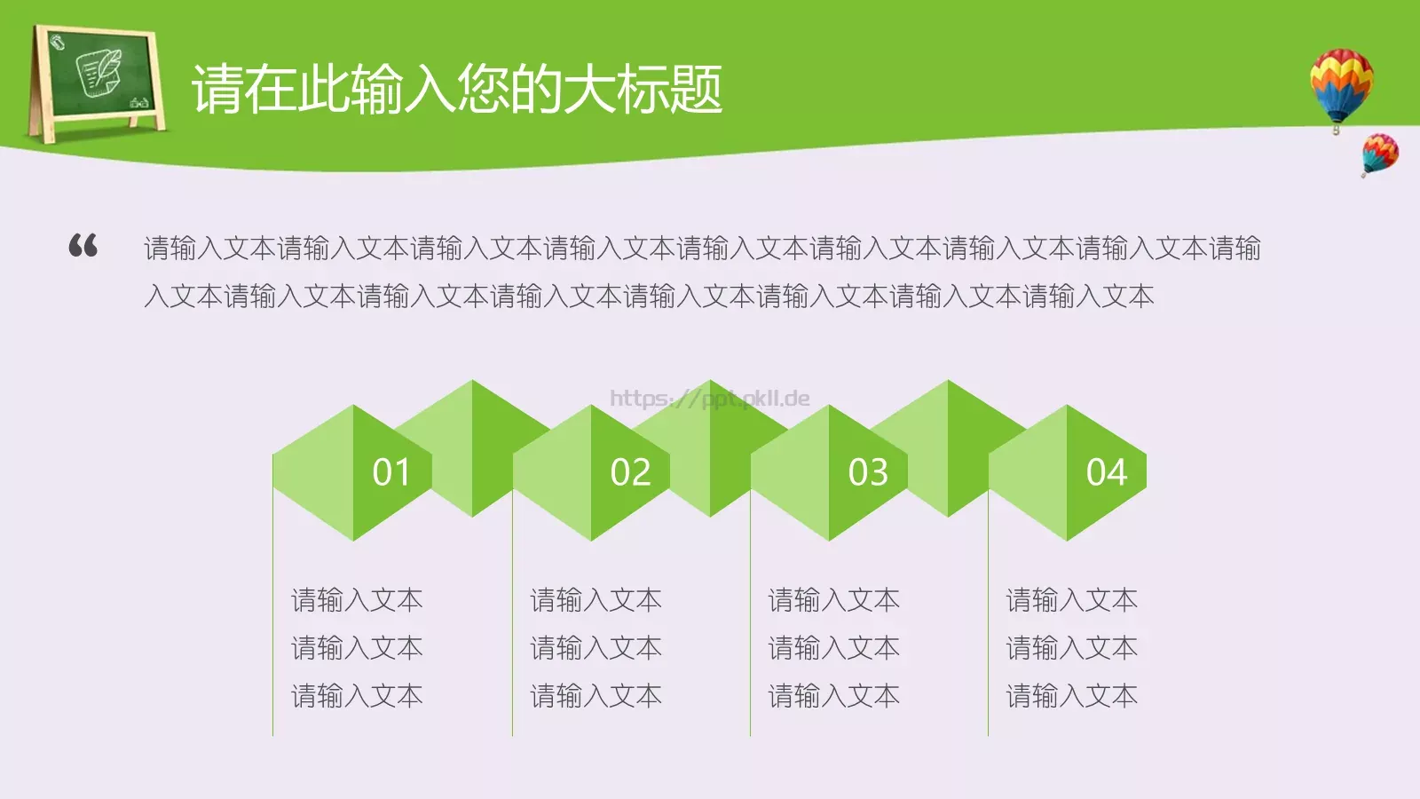 学校孩子教育说课PPT模板 第 17 页预览图