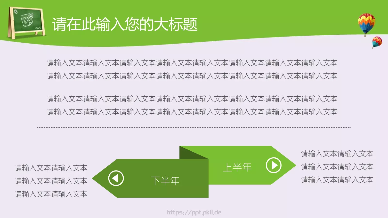 学校孩子教育说课PPT模板 第 19 页预览图