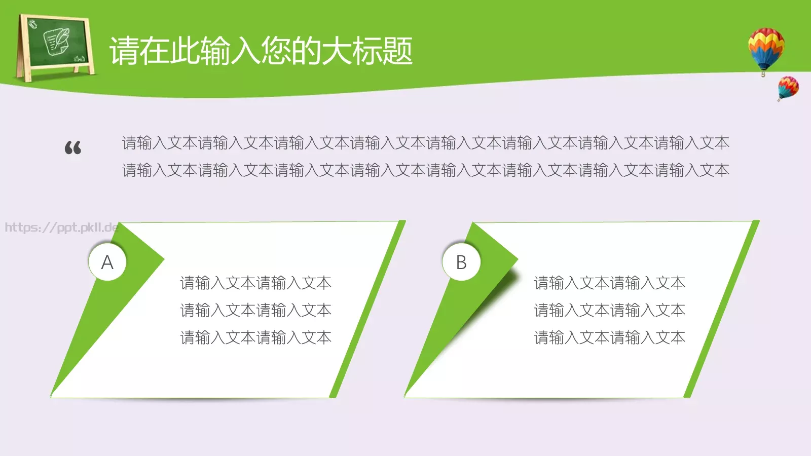 学校孩子教育说课PPT模板 第 23 页预览图