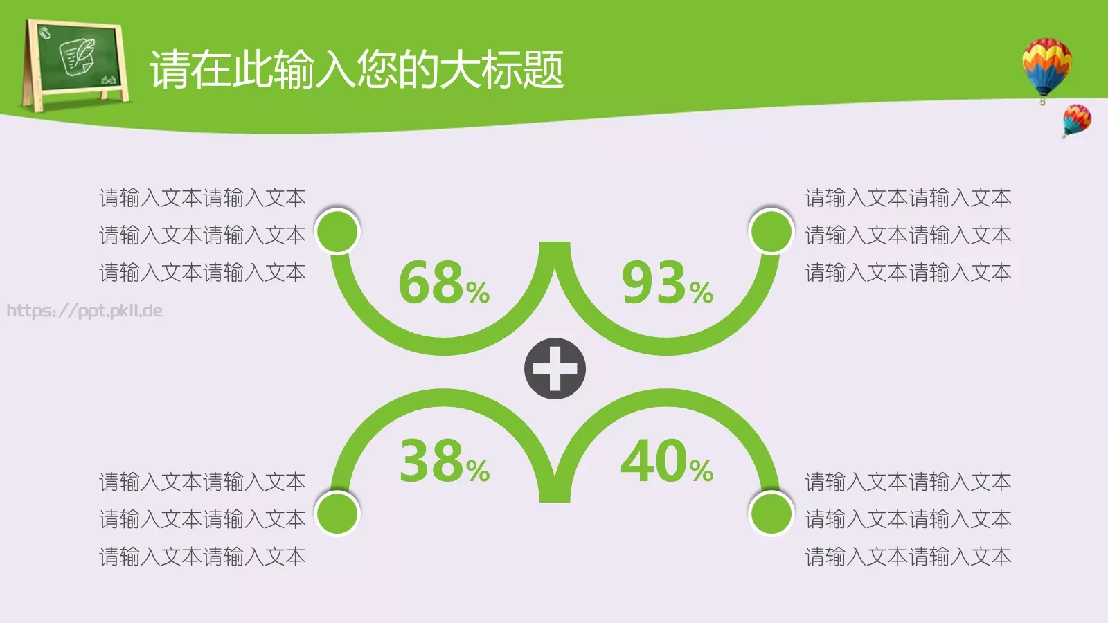 学校孩子教育说课PPT模板 第 27 页预览图