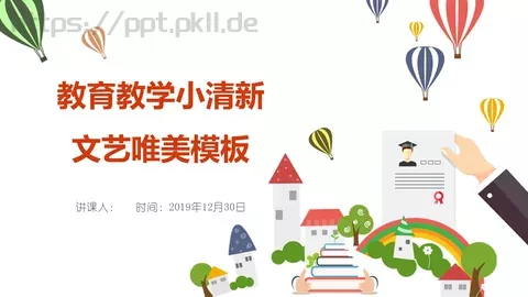 教育教学小清新PPT模板 缩略图