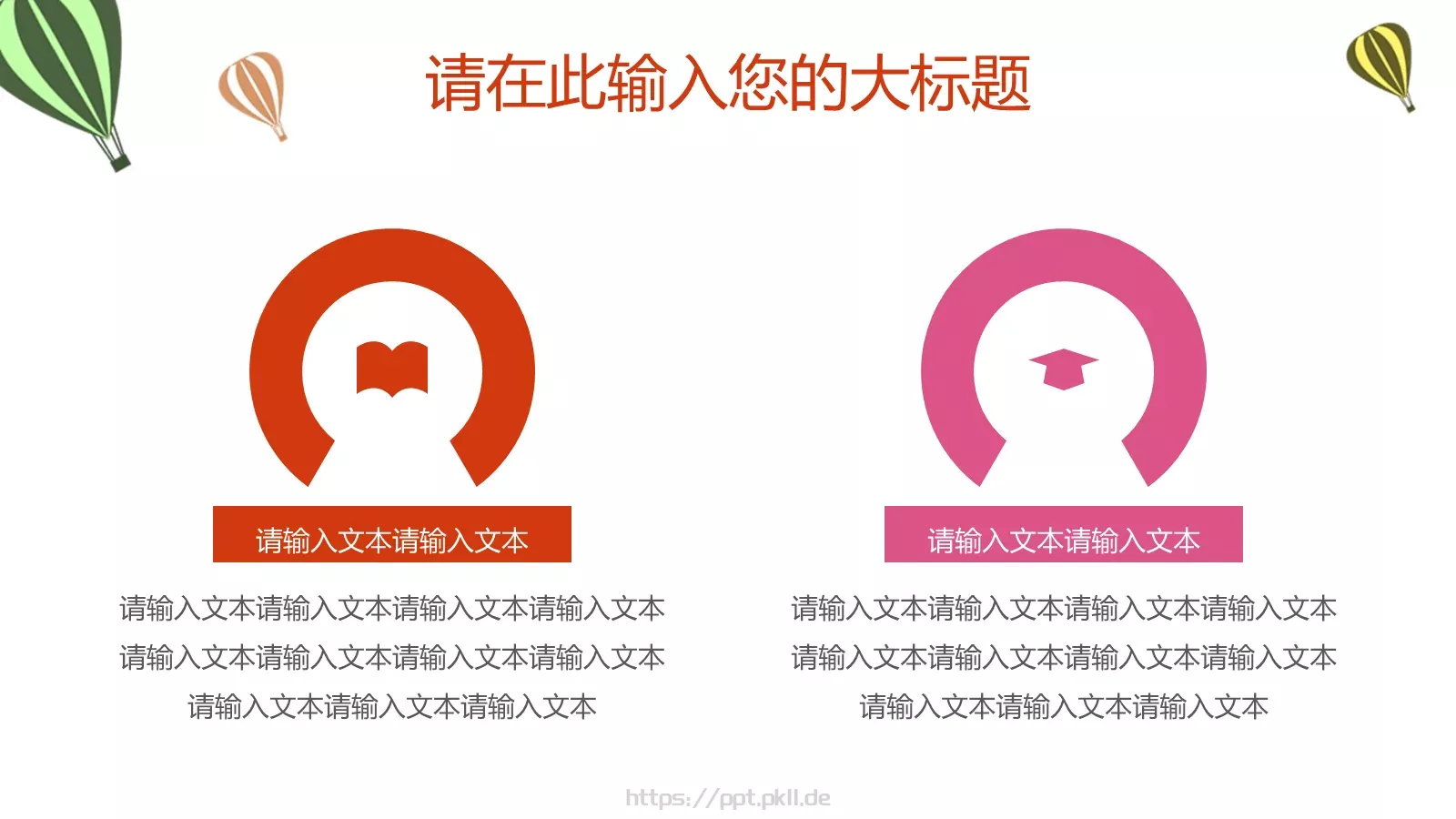 教育教学小清新PPT模板 第 4 页缩略图