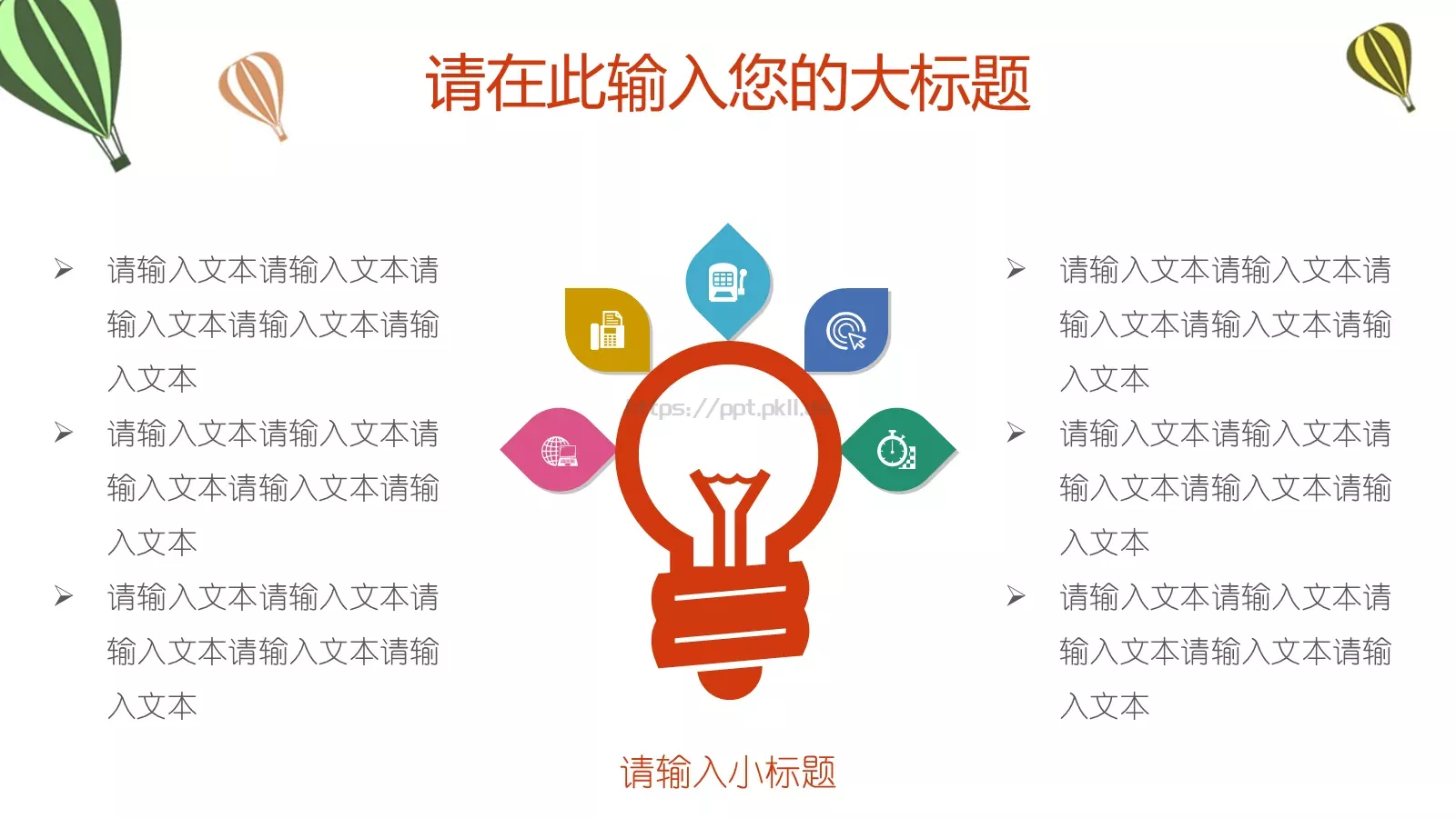 教育教学小清新PPT模板 第 7 页预览图